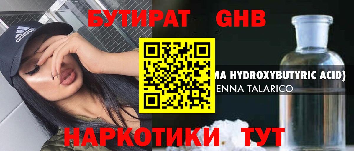 Бутират жидкий экстази  Вход с VPN  Верхняя Салда 