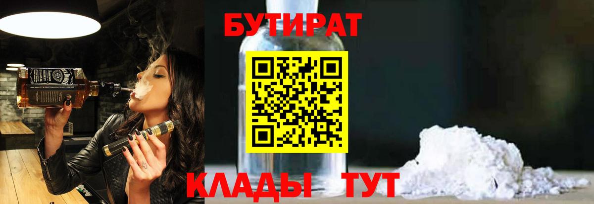 Бутират бутик Верхняя Салда