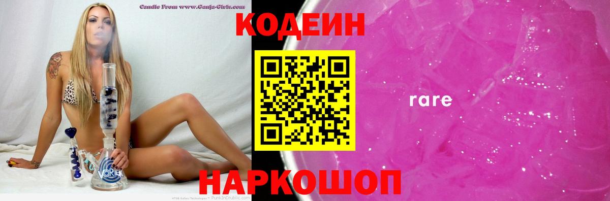 Кодеин Purple Drank  Кодеиновый сироп Lean напиток Lean (лин)  Верхняя Салда  Вход с VPN 